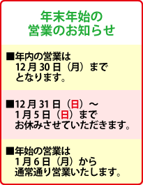 ★12月・1月の営業のお知らせ★